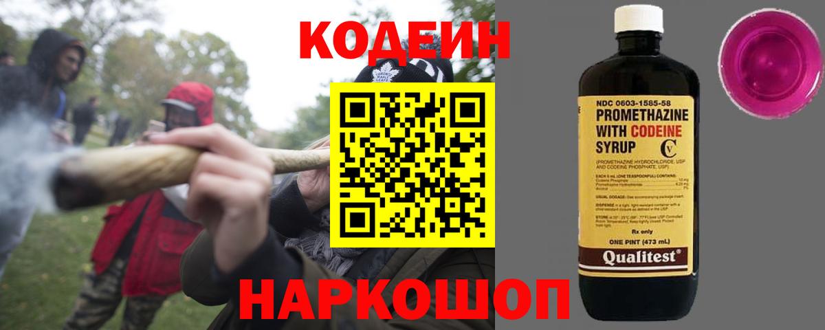 Codein напиток Lean (лин)  Codein напиток Lean (лин)  Кузнецк  Вход с VPN 