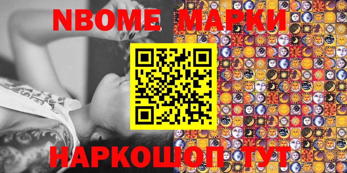 Марки N-bome 1,8мг Кузнецк